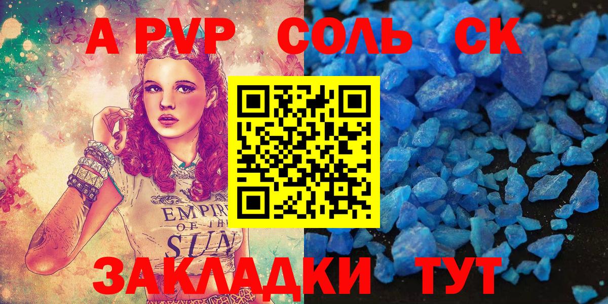Alfa_PVP Crystall  A PVP крисы CK  Камышлов  А ПВП  Вход с VPN 