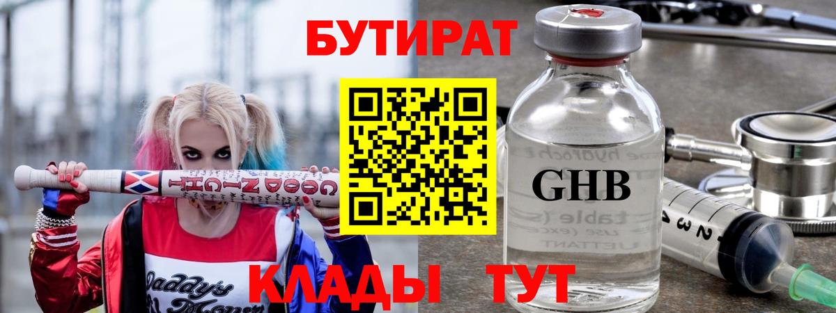 БУТИРАТ BDO  Вход с VPN  Камышлов 