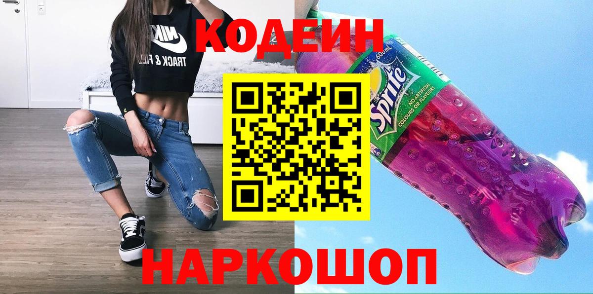 Codein Purple Drank Камышлов