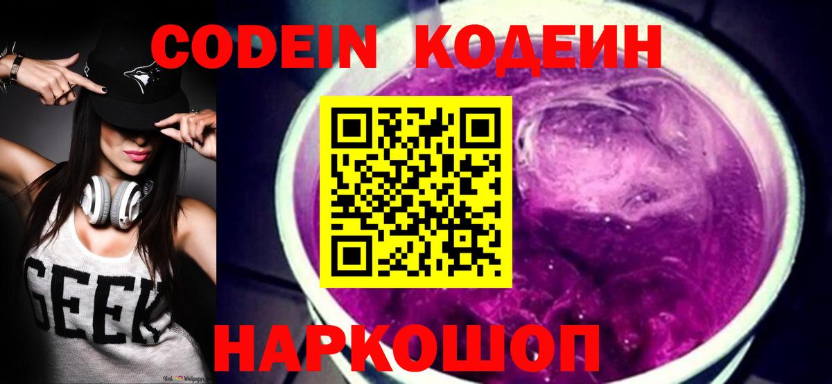 Кодеиновый сироп Lean напиток Lean (лин)  Вход с VPN  Камышлов 