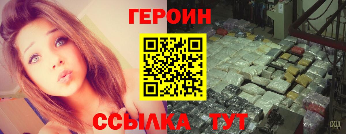 Героин белый Камышлов