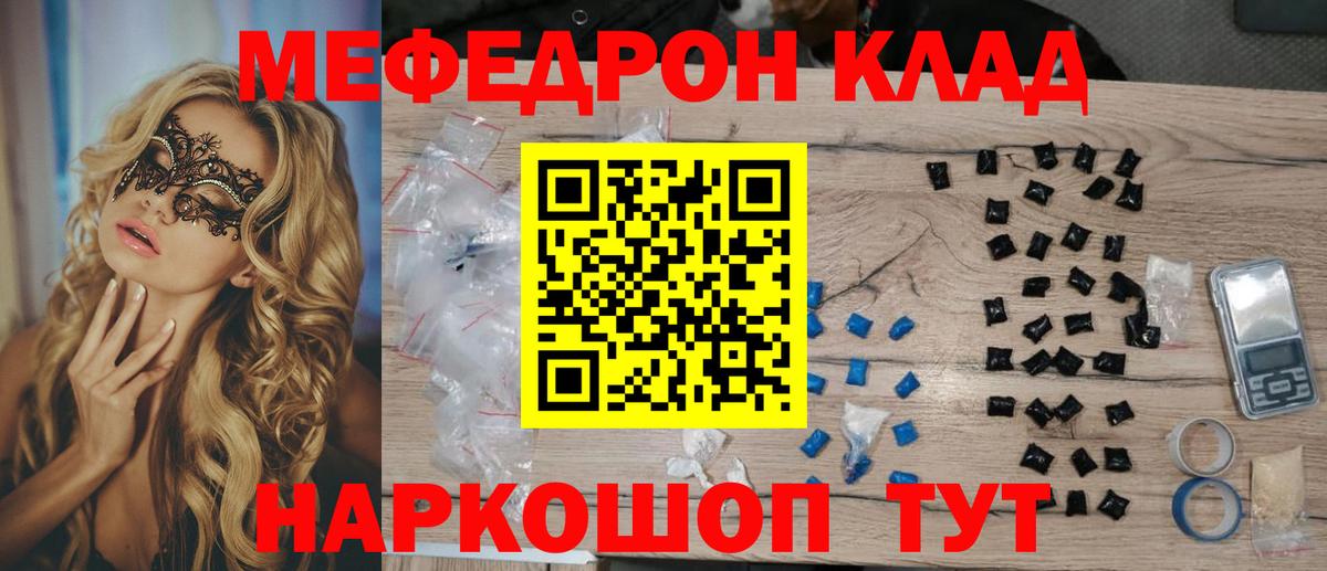 Мефедрон кристаллы Камышлов