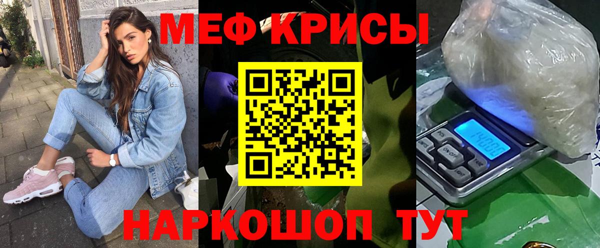 Камышлов  МЯУ-МЯУ mephedrone  Вход с VPN  Мефедрон VHQ 